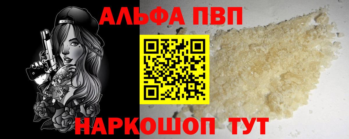 A-PVP кристаллы Коряжма