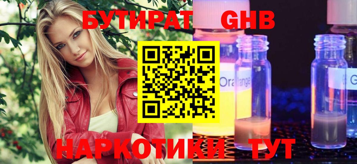 БУТИРАТ Butirat  Вход с VPN  Коряжма 