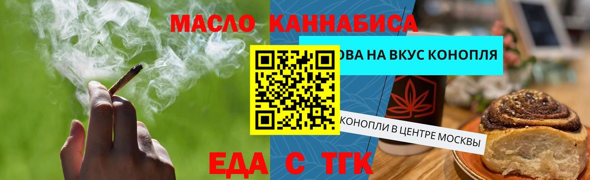 Еда ТГК марихуана  Вход с VPN  Коряжма 