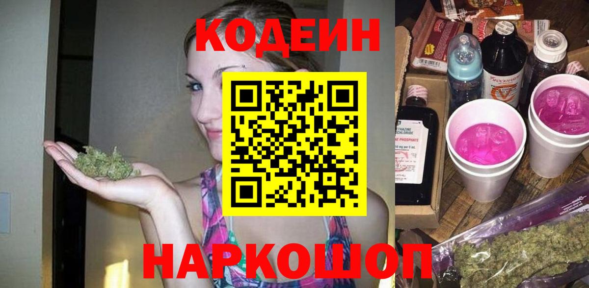 Кодеиновый сироп Lean Purple Drank Коряжма