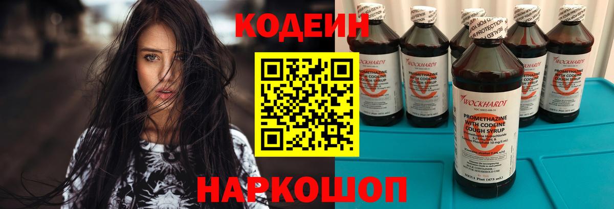 Кодеин Purple Drank  Вход с VPN  Коряжма  Кодеин напиток Lean (лин) 