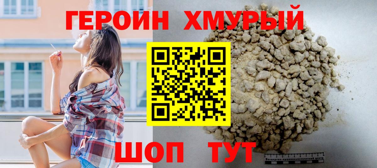 Героин белый Коряжма
